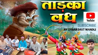 tadka vadh ramayan ramanand sagar tadka vadh jaisingh raja bundeli ramayan gayan bundeli ramktha [upl. by Yliab]