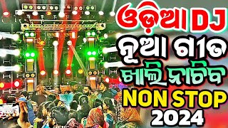 Odia New Songs Dj Non Stop 2024 New Dj Songs Full Hard Bass Dj Remix [upl. by Ekaj]