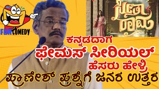 LATEST KANNADA COMEDY 2024ಕನ್ನಡ ಸೀರಿಯಲ್ ಫೇಮಸ್ ಯಾವದು GADAG PROGRAMGANGAVATI PRANESH COMEDYPART 1 [upl. by Akirdnas436]