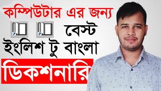 English To Bengali Dictionary Download For PC  English To Bangla Dictionary Free Download [upl. by Landsman]