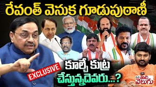 రేవంత్ వెనుక గూడుపుఠాణీ కూల్చే కుట్ర చేస్తున్నదెవరు  Advocate Sharath Kumar Exclusive Interview [upl. by Nihcas]