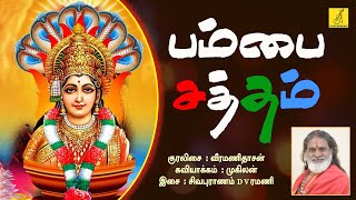 பம்பை சத்தம்  Pambai Saththam  Kaakkum Shakthi  Veeramanidasan  Amman Song  Vijay Musicals [upl. by Bullivant]