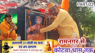 kotwa dham 207 31 kosi satyanami jan jagran pad yatra  Mahant shri Ashok das ji Harchand pur [upl. by Morris]