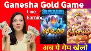 Bonus ₹550 Ganesha Gold Game  Ganesha gold Game Kaise Khele  Teen Patti Master [upl. by Sholes]