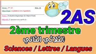 السنة الثانية ثانوي 2AS  Le plaidoyer et le réquisitoire [upl. by Retsub]