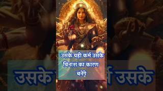 Divine message for you 🕉 जिसने तुम्हे दुख दिया हैं वह सुखी नही रहेगा🧿 maakali divine shivshakti [upl. by Etnomaj]