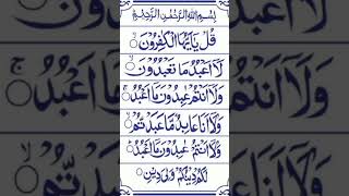 Surah kafiroon [upl. by Niraa312]