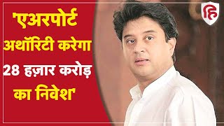 Jyotiraditya Scindia का बयान कहा कई नए पुराने Airport के साथ नागरिक विमान का होगा विकास [upl. by Cogan]