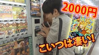 超ドラゴンボールヒーローズ 2000円UR確定ガチャで大当たりGET！！？ [upl. by Gavan]