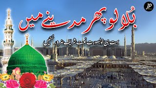 Bula Lo Phir Mujhe Aye Shahe Bahro Full Naat Sharif  Jaadi Production [upl. by Juni167]