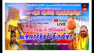 ஆடித்திருவிழா  2024 [upl. by Rolecnahc852]