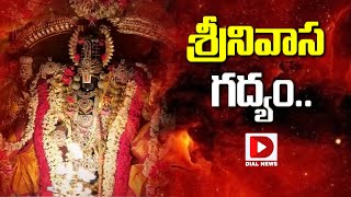 శ్రీనివాస గద్యం  Srinivasa Gadyam  Jai Hindu [upl. by Eisso]