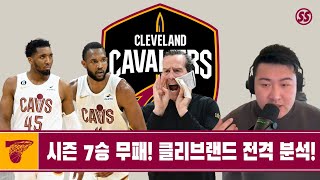 이번 시즌 확 달라진 클리브랜드 무엇이 바뀌었을까  NBA 리뷰 [upl. by Rocco]