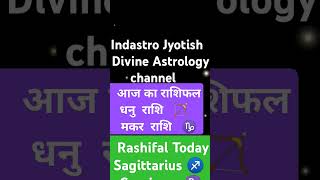 धनु मकर राशि Sagittarius Capricorn astrology shorts shortvideo horoscope facts 2024 rashifal [upl. by Rhianon]