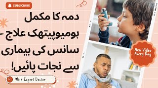 Asthma دمہ दमा Homeopathic Treatment In Urdu  Hindi [upl. by Dnivra53]