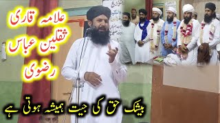 Jeet Hamesha Haq Ki Hoti Hai By Allama Saqlain Abbas Razvi [upl. by Ahsied]