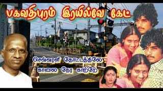 Bhagavathipuram Railway Gate Tamil Hit Songs  Ilaiyaraaja  Karthik  Rajyalakshm [upl. by Brader652]