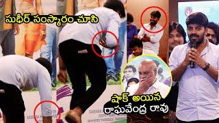 See Sudigali Sudheer Goodness Wanted Pandu Gadu Event  Deepika pilli  Filmylooks [upl. by Komsa]