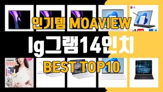 lg그램14인치 제품 선택 고민 1위부터 5위까지 완변 가이드 TOP10 [upl. by Lenrow]