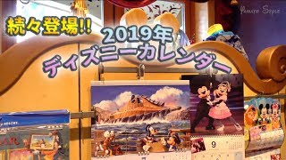 2019年ディズニーカレンダー特集  東京ディズニーシー [upl. by Iduj]