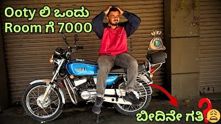 Ooty ತುಂಬ ದುಬಾರಿ ದೇವ್ರು💰ಎಸ್ಟ್ ಹುಡುಕಿದ್ರು Room ಸಿಗ್ದಲೆ ಆಚೆ ಹೋದ್ವಿ 😞 [upl. by Titos965]