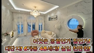 ♡이것은 궁궐인가 집인가♡ NO 053 인테리어 부동산 신축빌라할인분양 신축빌라 맛집 아파트 home 전원주택 [upl. by Sanders]