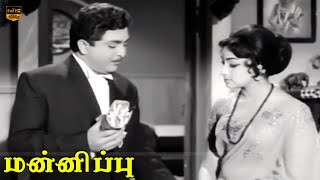 மன்னிப்பு திரைப்படம்  ஜெய்சங்கர் வெண்ணிற ஆடை நிர்மலா  Mannippu Movie  Best Scenes  HD Video [upl. by Ardolino]