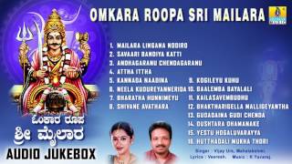 ಓಂಕಾರ ರೂಪ ಶ್ರೀ ಮೈಲಾರಾOmkara Roopa Sri Mailara Devotional Songs I Vijay Urs Mahalakshmi [upl. by Gaylor]