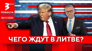 Новый срок Трампа последствия для Литвы Украины и России  Новости TV3 Plus [upl. by Eelatan]