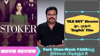 Stoker 2013  Movie Spoiler  Ending Explained in Hindi  Urdu  BeautyBeastPie [upl. by Ellon513]