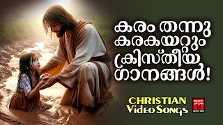 കരം തന്നു കരകയറ്റും ക്രിസ്തീയഗാനങ്ങൾ Christian Video Songs Malayalam  Abhijith Kollam  Joji Johns [upl. by Wack91]