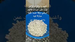 اللهم يا رزاق اكسبلور food ترزق من تشاء ترند [upl. by Joris697]