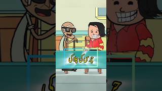 Charsi ki chalaki viralvideo funnytoons comedy funny funnycartoon animation comedytoons ytu [upl. by Arahset]