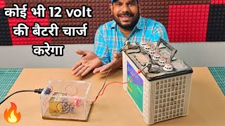 कोई भी 12v की Battery चार्ज करेगा ये Charger  Auto Cut Off 12v Battery Charger [upl. by Bainter]