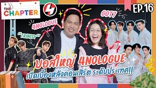 งานไม่ใหญ่เเน่นะวุด บุก “4NOLOGUE” ทำงานไม่เคยเอาเรื่องเงินเป็นที่ตั้ง THE CHAPTER EP16 [upl. by Aivle]