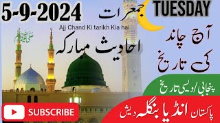 5 September 2024  Aaj Chand Ki Kia Tarikh Hai Today Islamic Date Urdu Calender 2024 Daily Hadees [upl. by Florella]