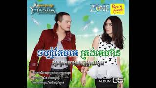 SASDA CD Vol 5  05 មនុស្សបែកគ្នាហើយមិនជួបវិញ Pech Dara [upl. by Jasen]