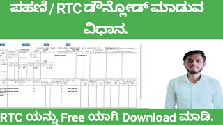 Bhoomi RTC Karnataka 2024 pahani download  How to download RTC  ಪಹಣಿ RTCಡೌನ್ಲೋಡ್ ಮಾಡುವ ವಿಧಾನ [upl. by Langelo]