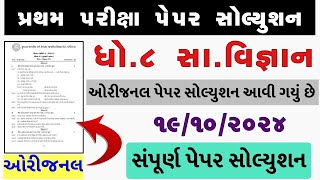 💥 Std 8 Samajik Vigyan Paper Solution 2024 80 Marks Dhoran 8 Samajik Vigyan Paper Solution 2024 SS [upl. by Arihay]