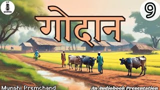 Godan  गोदान  Ep  09  Munshi Premchand  Hindi Audio Book  Bedtime Stories  JRF  NCERT  UPSC [upl. by Oirad237]