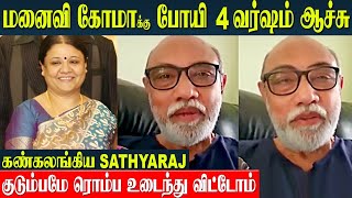 Shocking 😱 Actor Sathyaraj Wife In Coma Past 4 Years  Daughter Divyas Emotional Speech  Family [upl. by Asyal]