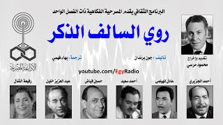 من المسرح العالمي روي السالف الذكر  جون برندان [upl. by Desdamona750]