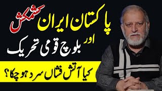 What is Happening Between Pakistan amp Iran  Orya Maqbool jan [upl. by Bernadine]