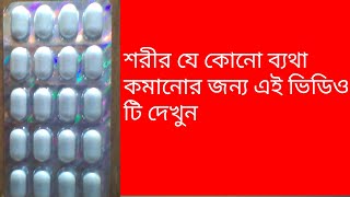 Combiflam tablet review Banglapankiller madichin review Bangla [upl. by Okajima347]