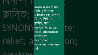 attenuations Meaning in Bengali  attenuations শব্দের অর্থ কী  Ovinary [upl. by Kuehn599]