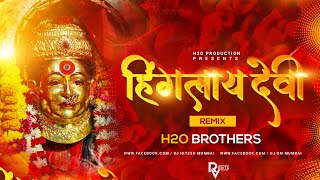 Hinglay Devi  Remix  H2O BROTHERS  Vesavchi Paru  Aagri Koli DJ Song 2020 [upl. by Lodovico]