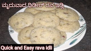 ಧಿಡೀರ್ ರವ ಇಡ್ಲಿ Instant rava idli in kannada Quick andeasy breakfast recipe  suma lifestyle [upl. by Puttergill]