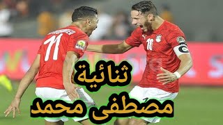 تحليل مباراة مصر والكاميرون 21 ثنائية مصطفى محمد  تحليل مباراة مصر والكاميرون hd [upl. by Herwig92]