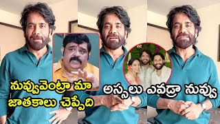 Nagarjuna Fires On Venu Swamy Latest Naga Chaitanya Sobhita Dhulipala Engagement Nagarjuna Samantha [upl. by Myrtia]