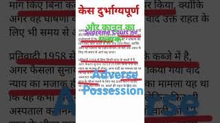 Adverse Possession Of Property Law I Adverse Possession Law I Adverse Possession In Hindi [upl. by Fesuy]